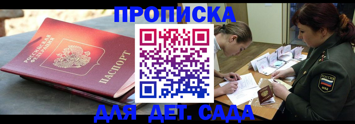 прописка для военкомата в Сланцах