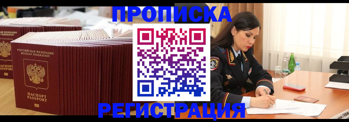 временная регистрация для школы в Сланцах