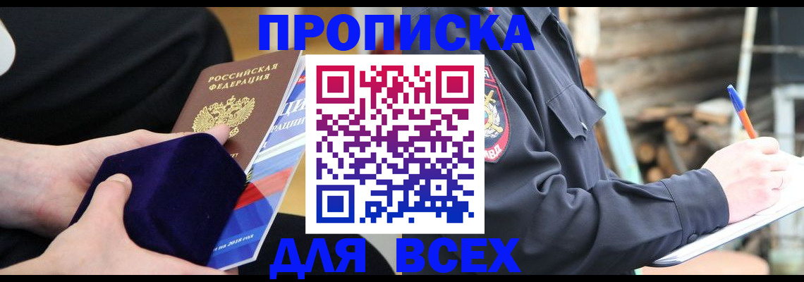 прописка для работы в Сланцах