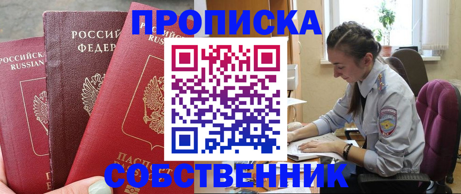 временная регистрация собственник в Сланцах