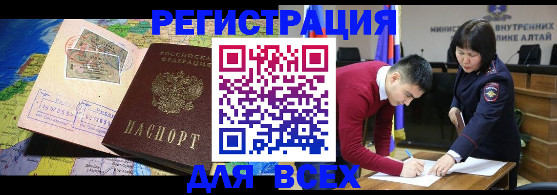 временная регистрация для всех в Сланцах