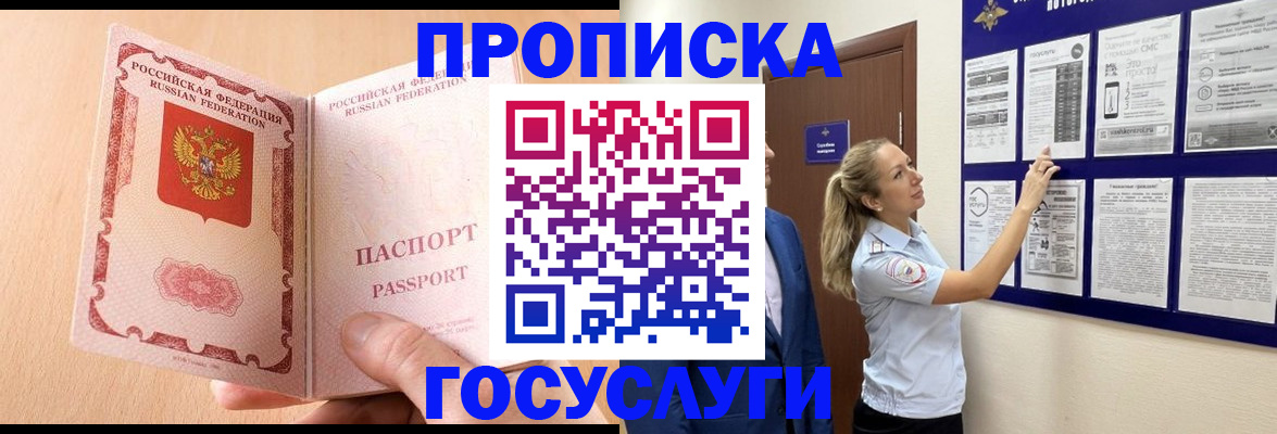 прописка для работы в Сланцах